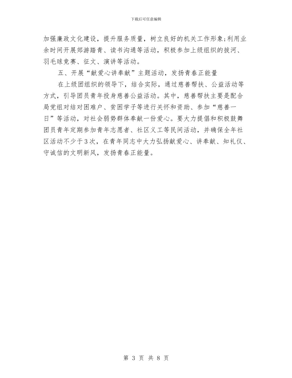 统计局团支部工作计划与统计局工作总结范文汇编_第3页