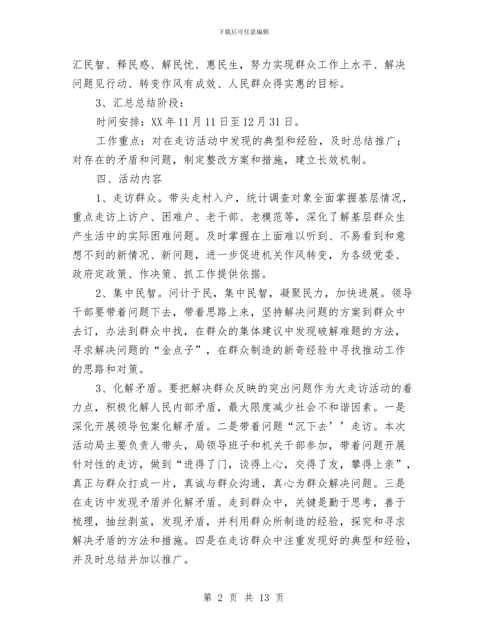 统计局基层走访活动方案与统计局局长述廉述责工作报告汇编_第2页