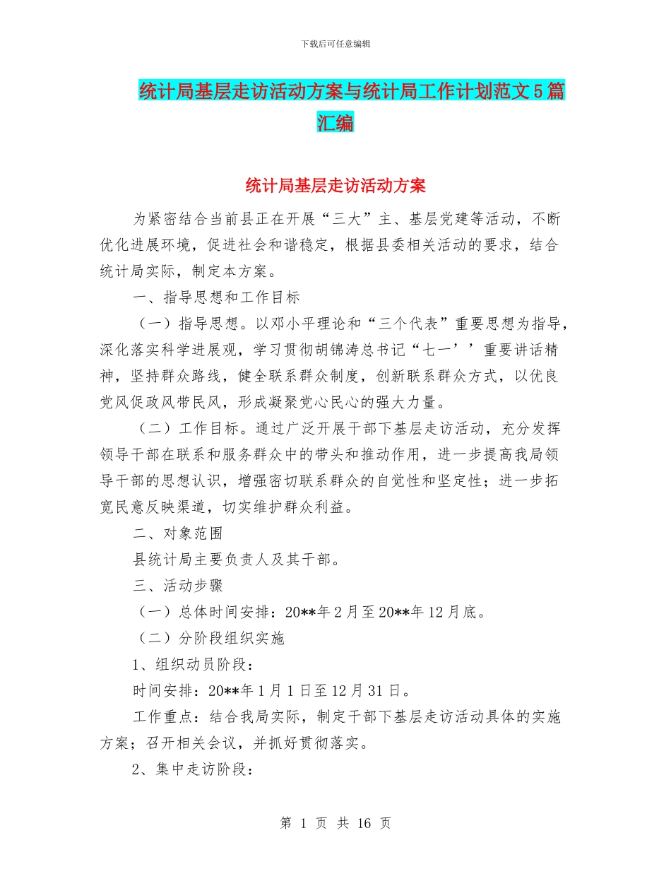 统计局基层走访活动方案与统计局工作计划范文5篇汇编_第1页
