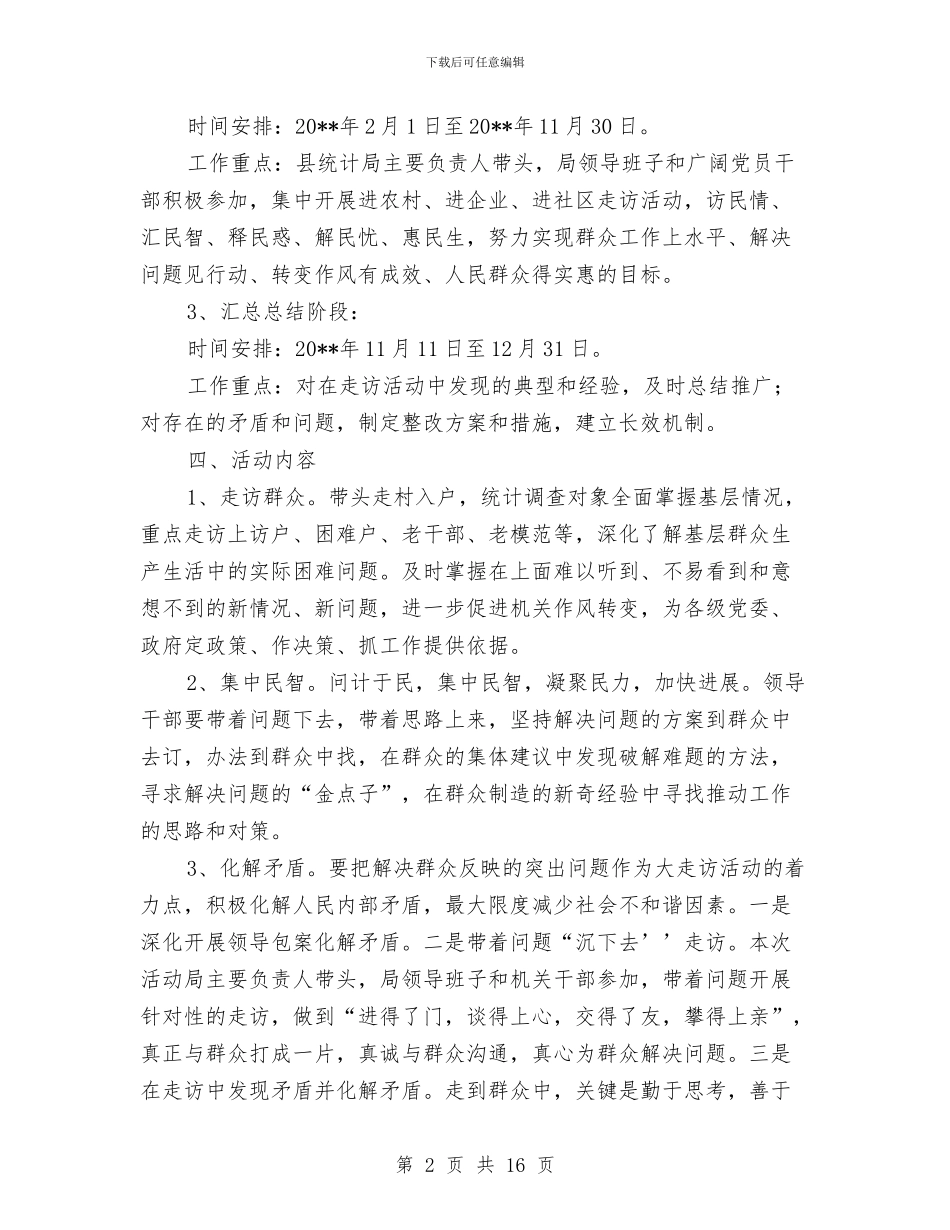 统计局基层走访活动方案与统计局工作计划范文5篇汇编_第2页