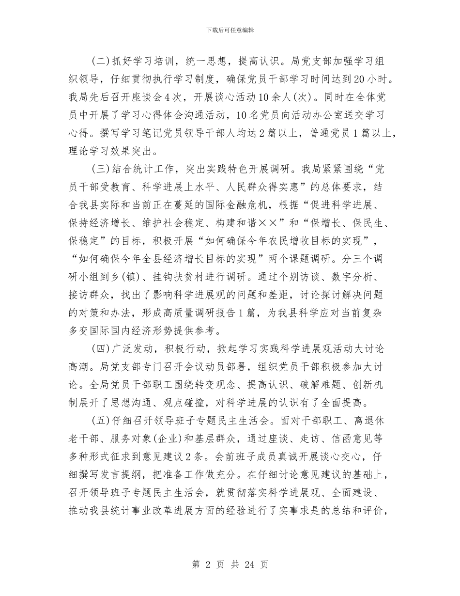 统计局学习实践科学发展观活动工作总结与统计局局长党建工作述职报告汇编_第2页