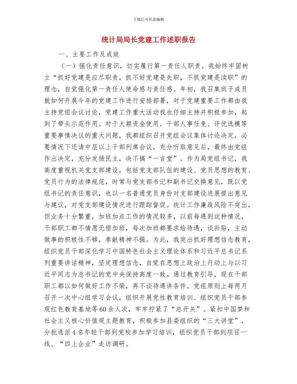 统计局学习宣传贯彻落实十九大精神情况汇报与统计局局长党建工作述职报告汇编_第3页