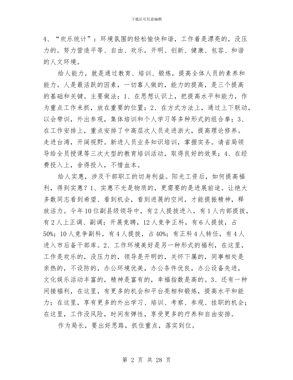 统计局局长年末述职述廉报告(多篇范文)与统计局局长述责述廉报告汇编_第2页