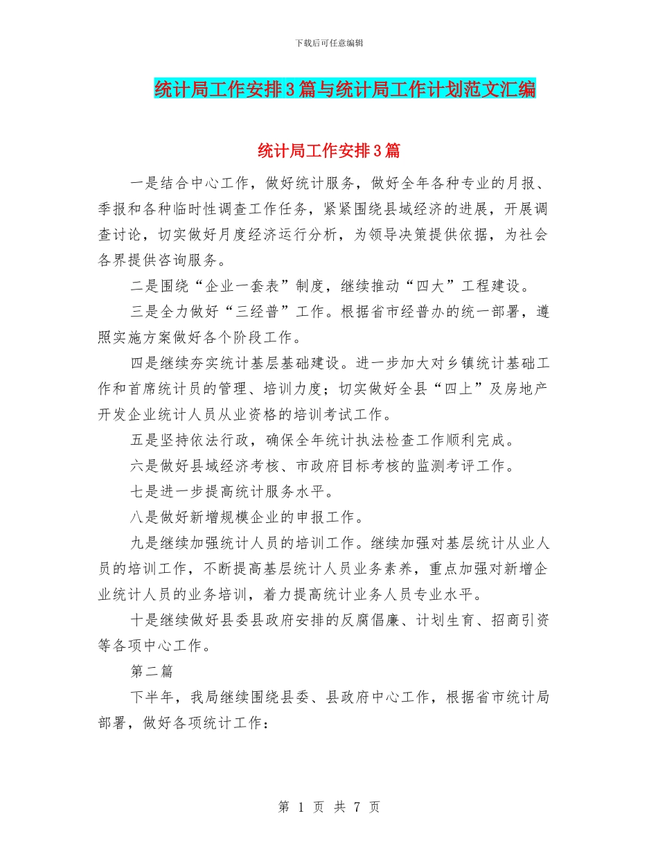 统计局工作安排3篇与统计局工作计划范文汇编_第1页