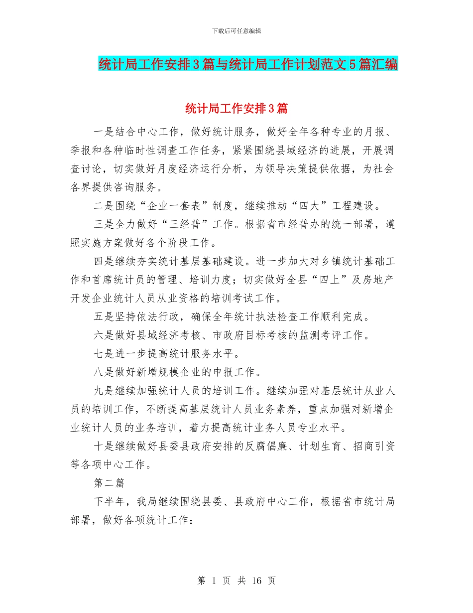 统计局工作安排3篇与统计局工作计划范文5篇汇编_第1页