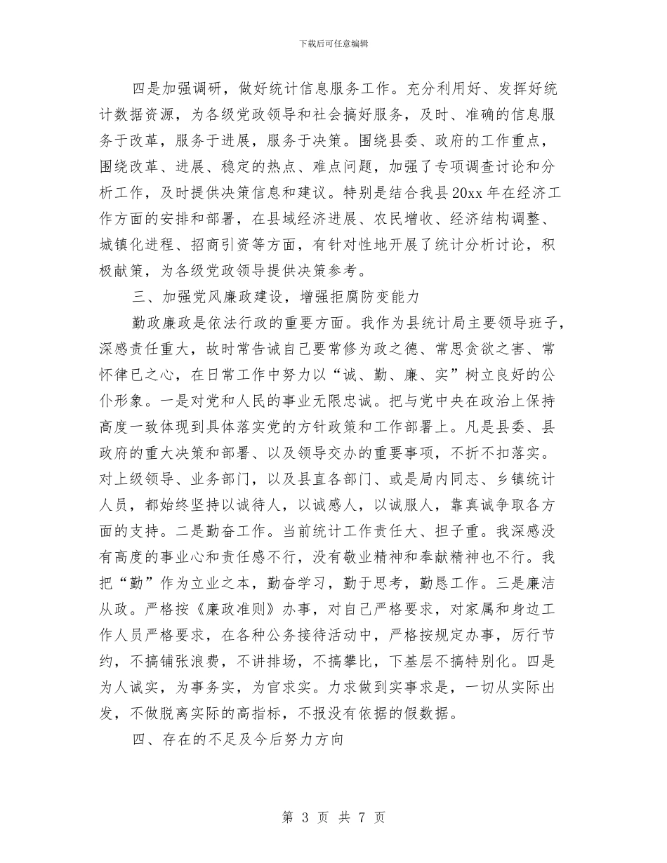 统计局局长述职述廉报告与统计局正风肃纪整治方案汇编_第3页