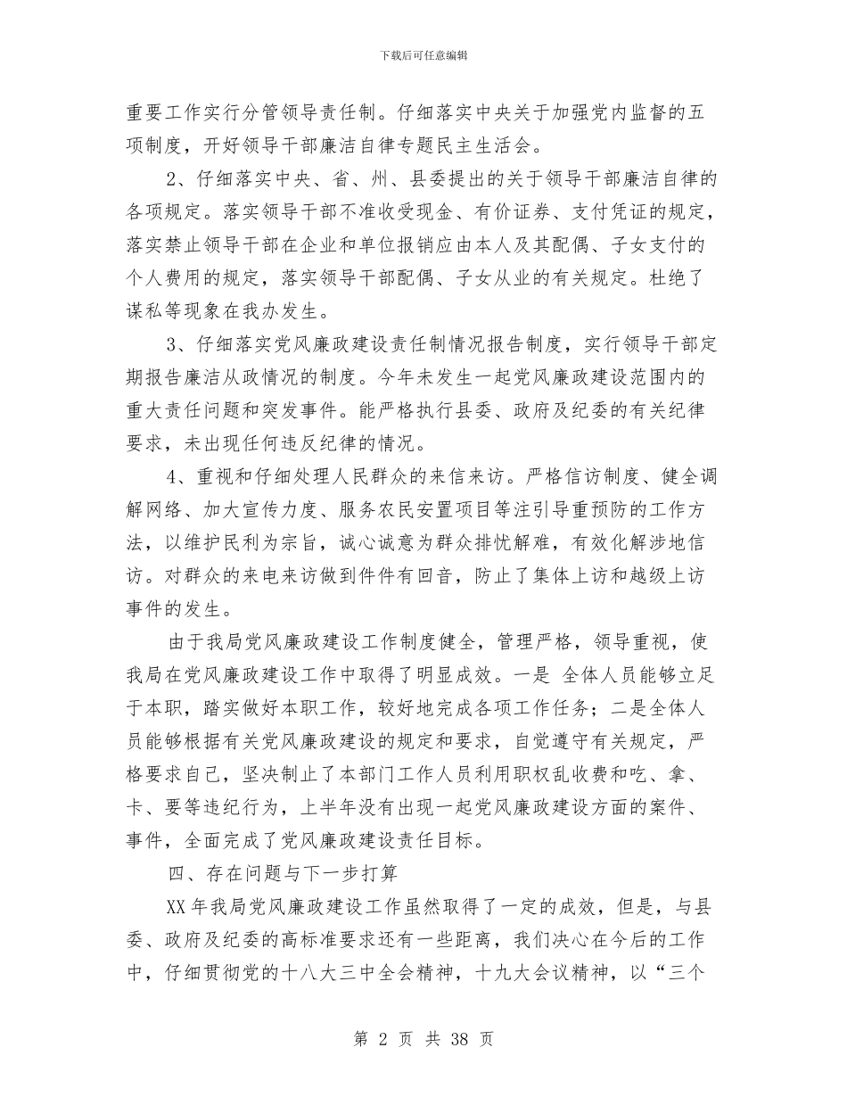 统计局工作总结范文8篇与统计局工作情况自查报告汇编_第2页