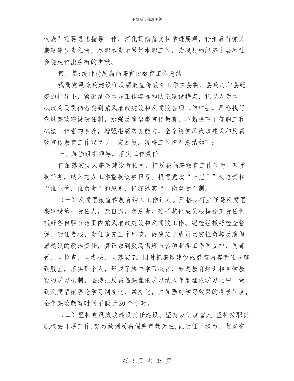 统计局工作总结范文8篇与统计局工作情况自查报告汇编_第3页