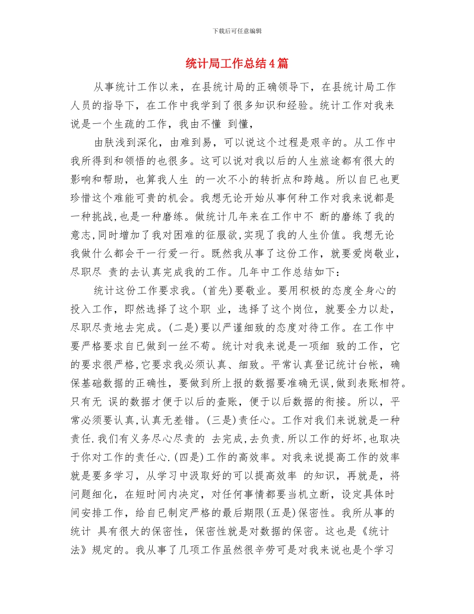 统计局工作总结与统计局工作总结4篇汇编_第3页