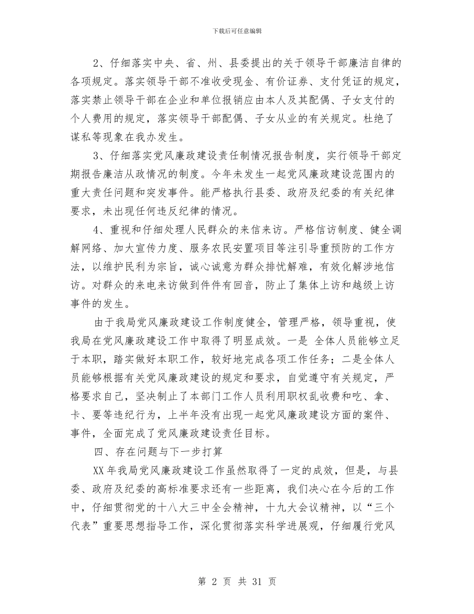 统计局工作总结范文8篇与统计局工作意见5篇汇编_第2页