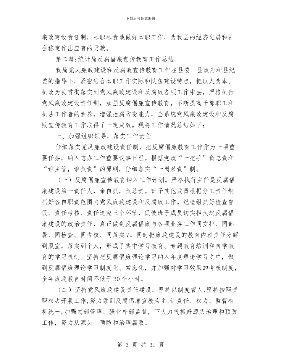 统计局工作总结范文8篇与统计局工作意见5篇汇编_第3页