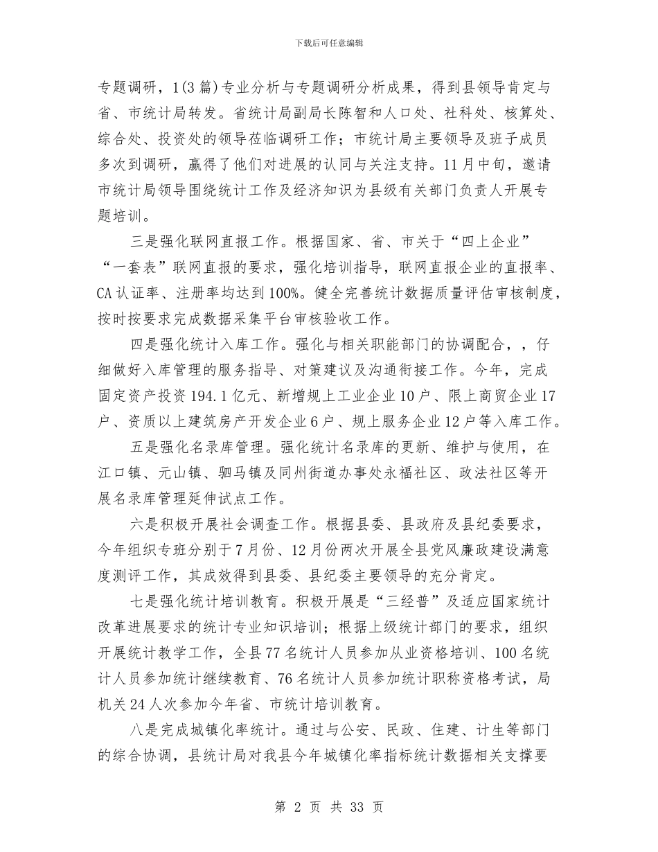 统计局工作情况自查报告与统计局工作意见5篇汇编_第2页