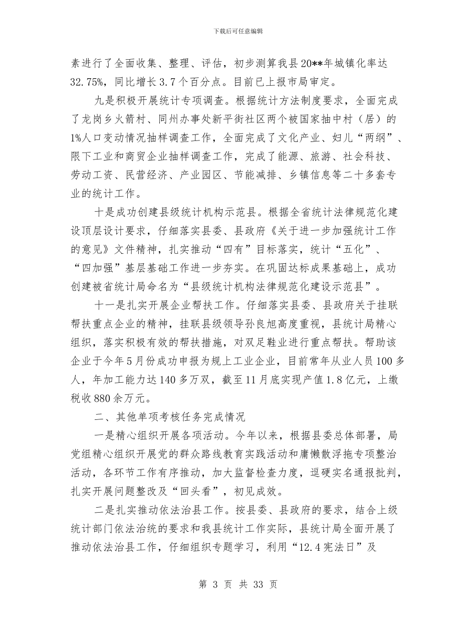 统计局工作情况自查报告与统计局工作意见5篇汇编_第3页