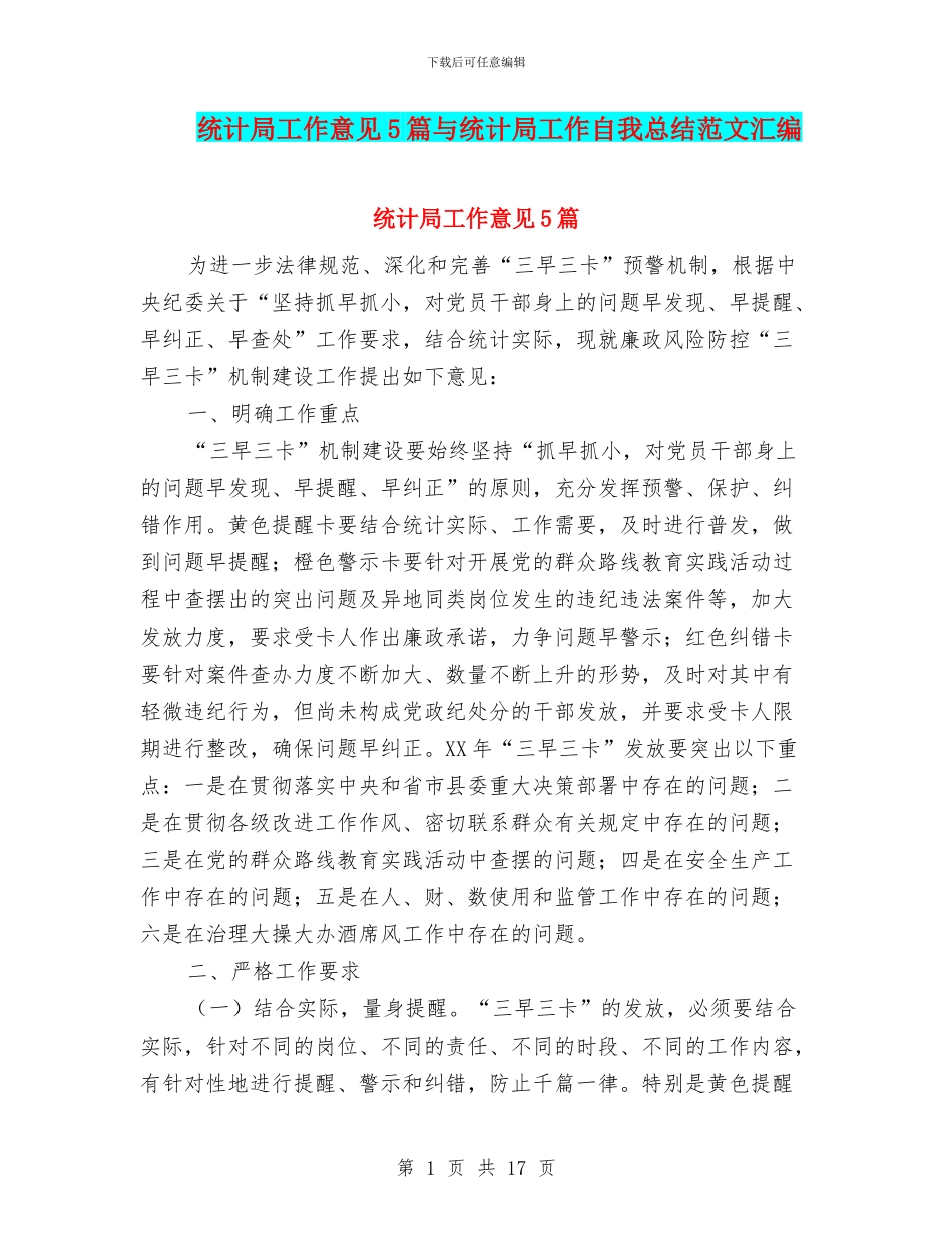 统计局工作意见5篇与统计局工作自我总结范文汇编_第1页