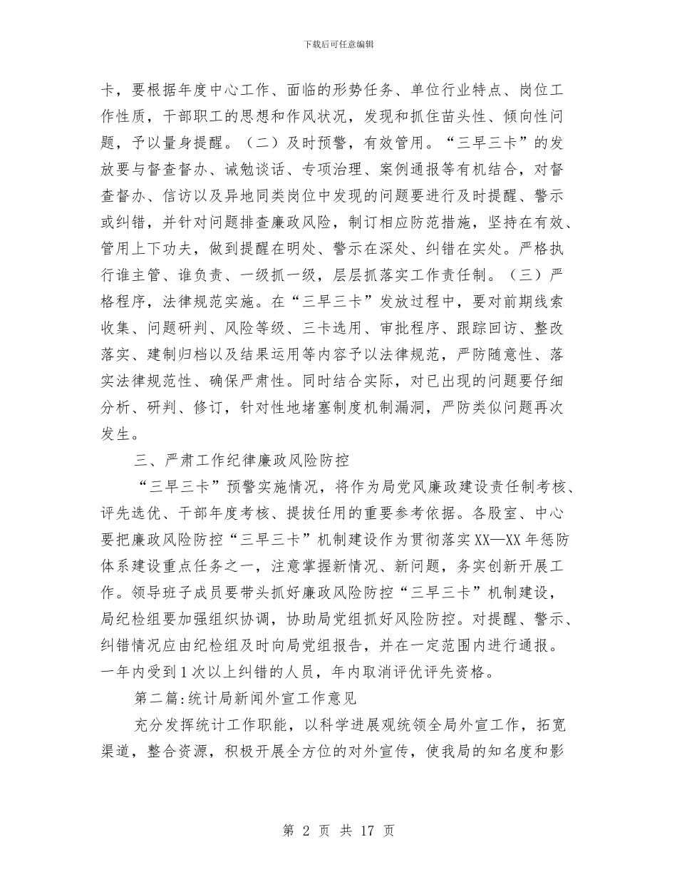 统计局工作意见5篇与统计局工作自我总结范文汇编_第2页