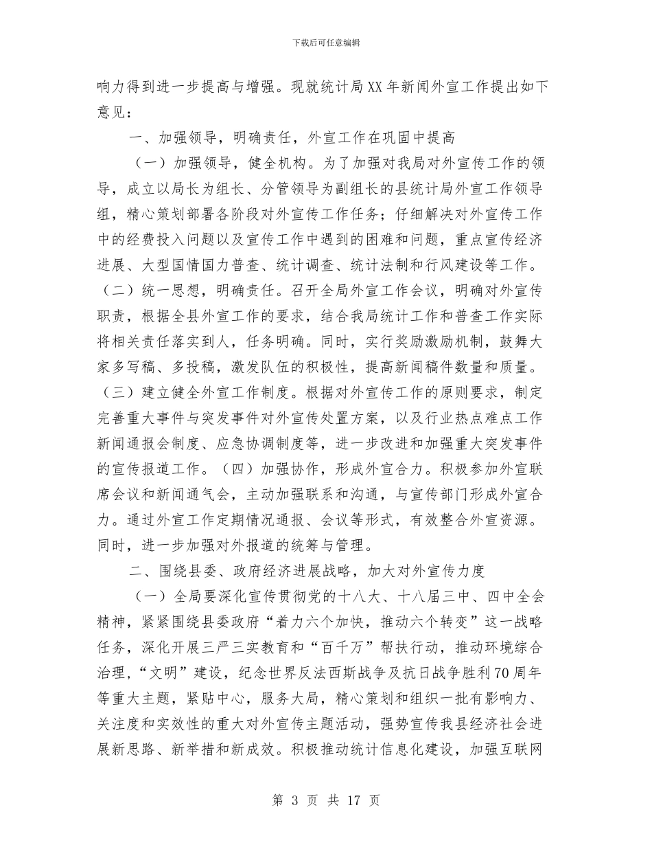 统计局工作意见5篇与统计局工作自我总结范文汇编_第3页