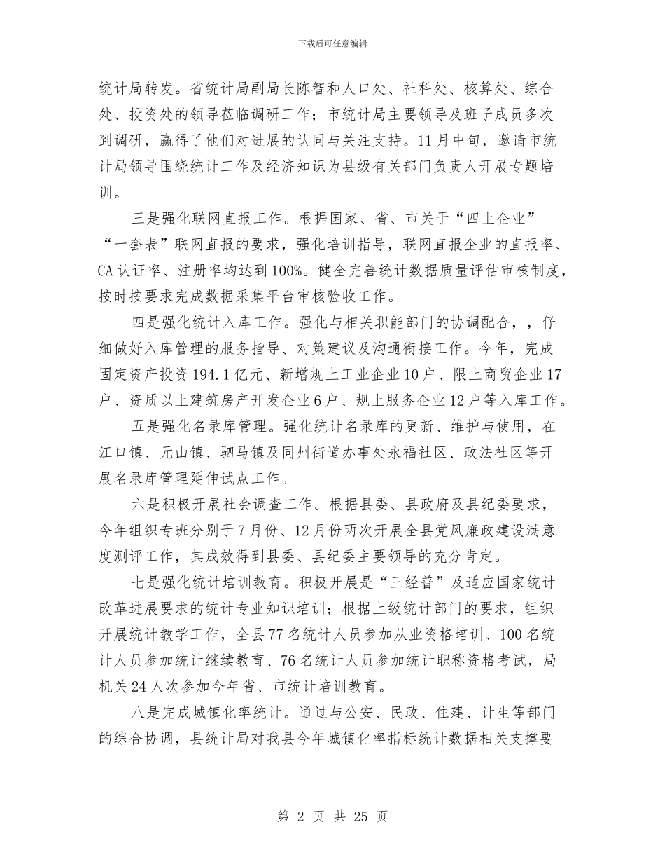 统计局工作情况自查报告8篇与统计局干部作风建设年工作总结汇编_第2页