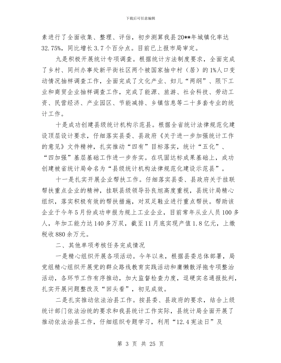 统计局工作自查报告与统计局干部作风建设年工作总结汇编_第3页