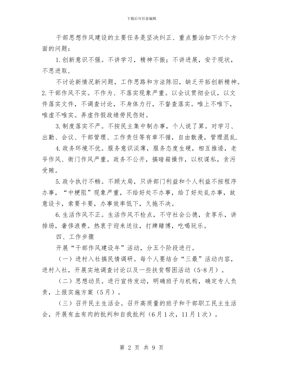 统计局干部作风建设实施方案与统计局干部作风建设年工作总结汇编_第2页