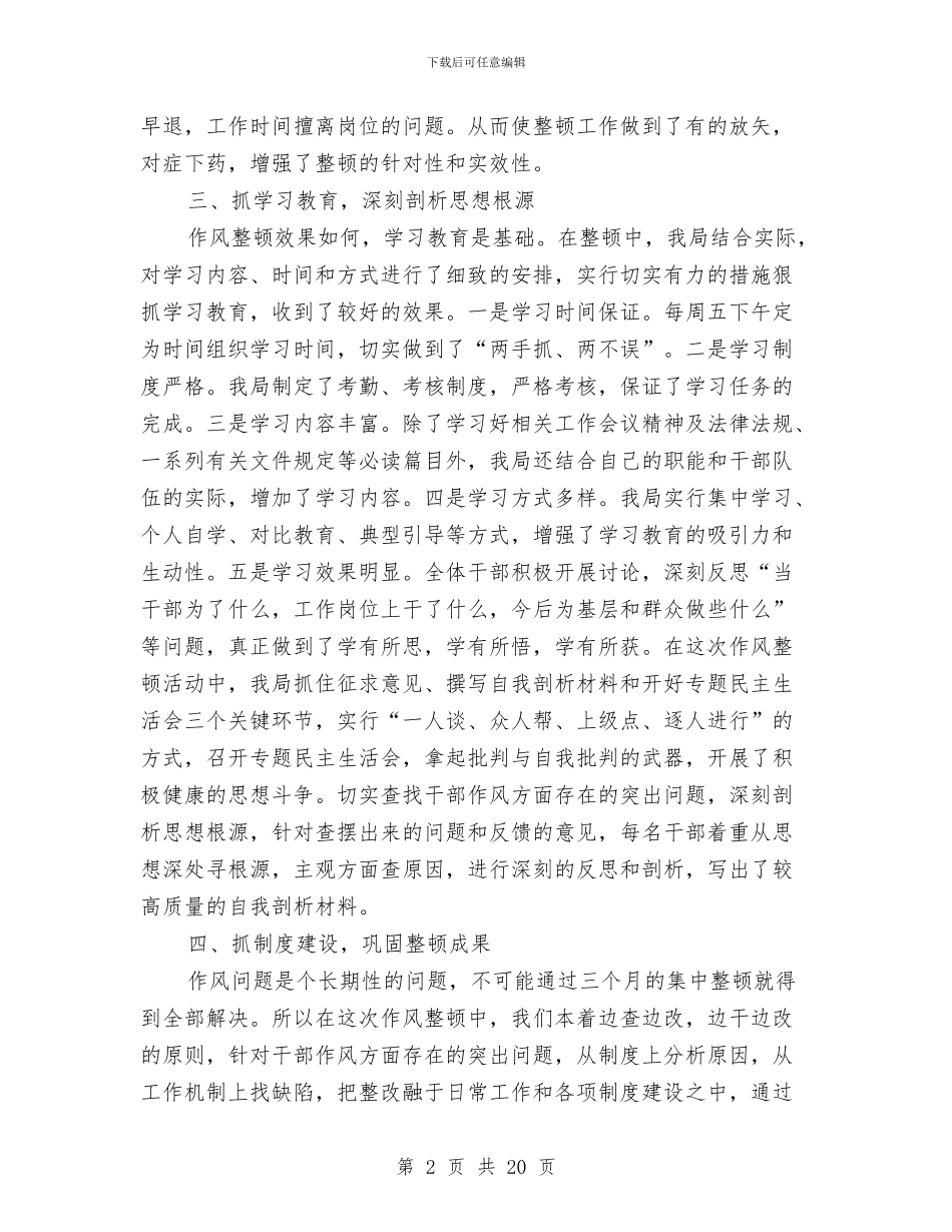 统计局干部作风整顿活动总结与统计局年度工作总结5则汇编_第2页