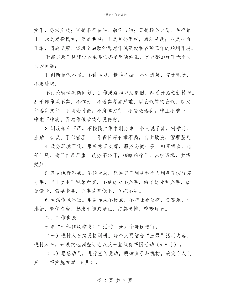 统计局干部作风建设实施方案与统计局度教育培训计划汇编_第2页