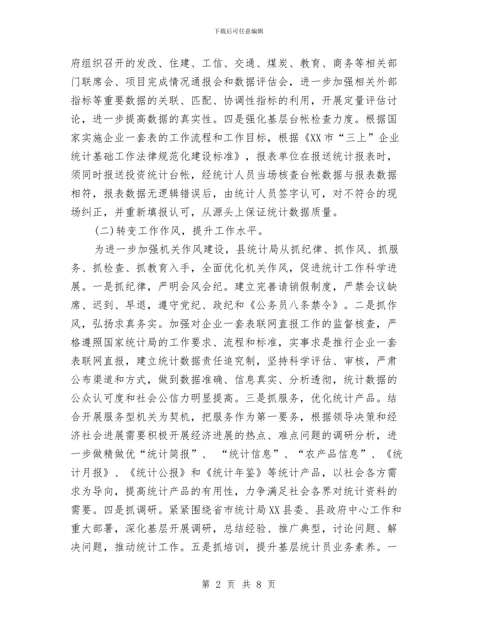 统计局年度经济统计工作总结与统计局年度统计管理要点汇编_第2页