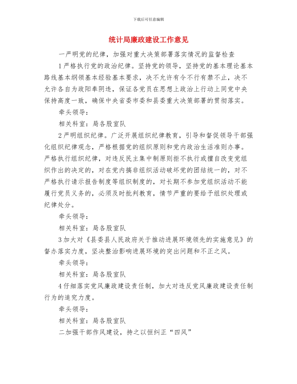 统计局应急预案体系构建情况汇报与统计局廉政建设工作意见汇编_第3页