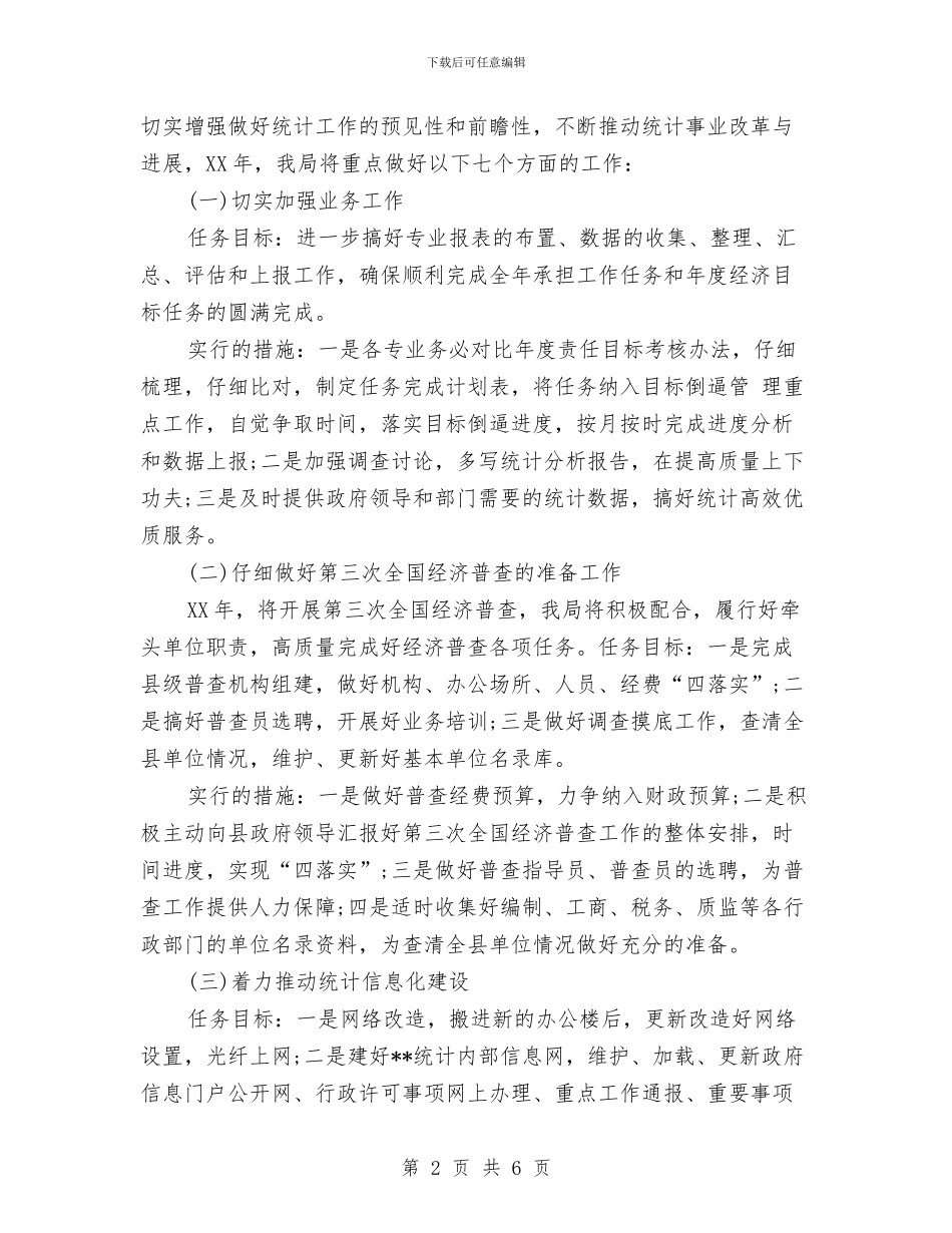 统计局年终工作总结与统计局廉政宣传周活动总结汇编_第2页