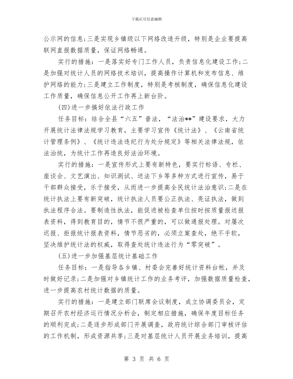 统计局年终工作总结与统计局廉政宣传周活动总结汇编_第3页