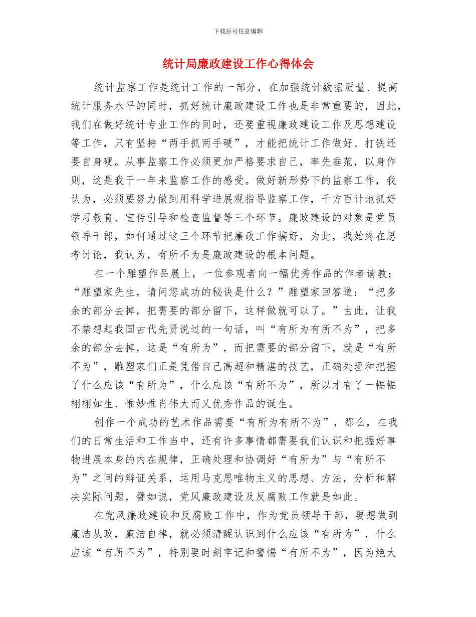 统计局应急预案体系构建情况汇报与统计局廉政建设工作心得体会汇编_第3页