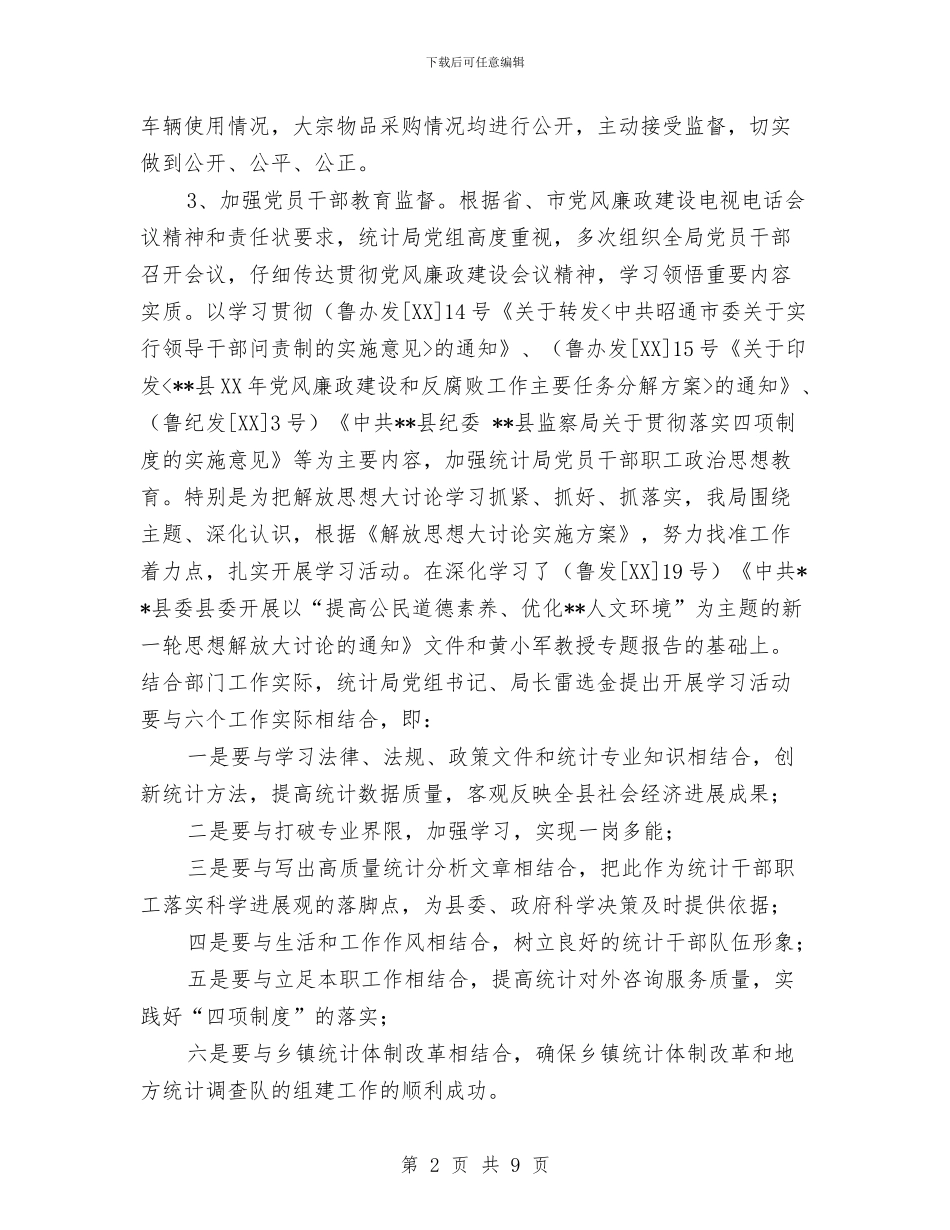 统计局年终工作总结与统计局年终工作总结范文汇编_第2页