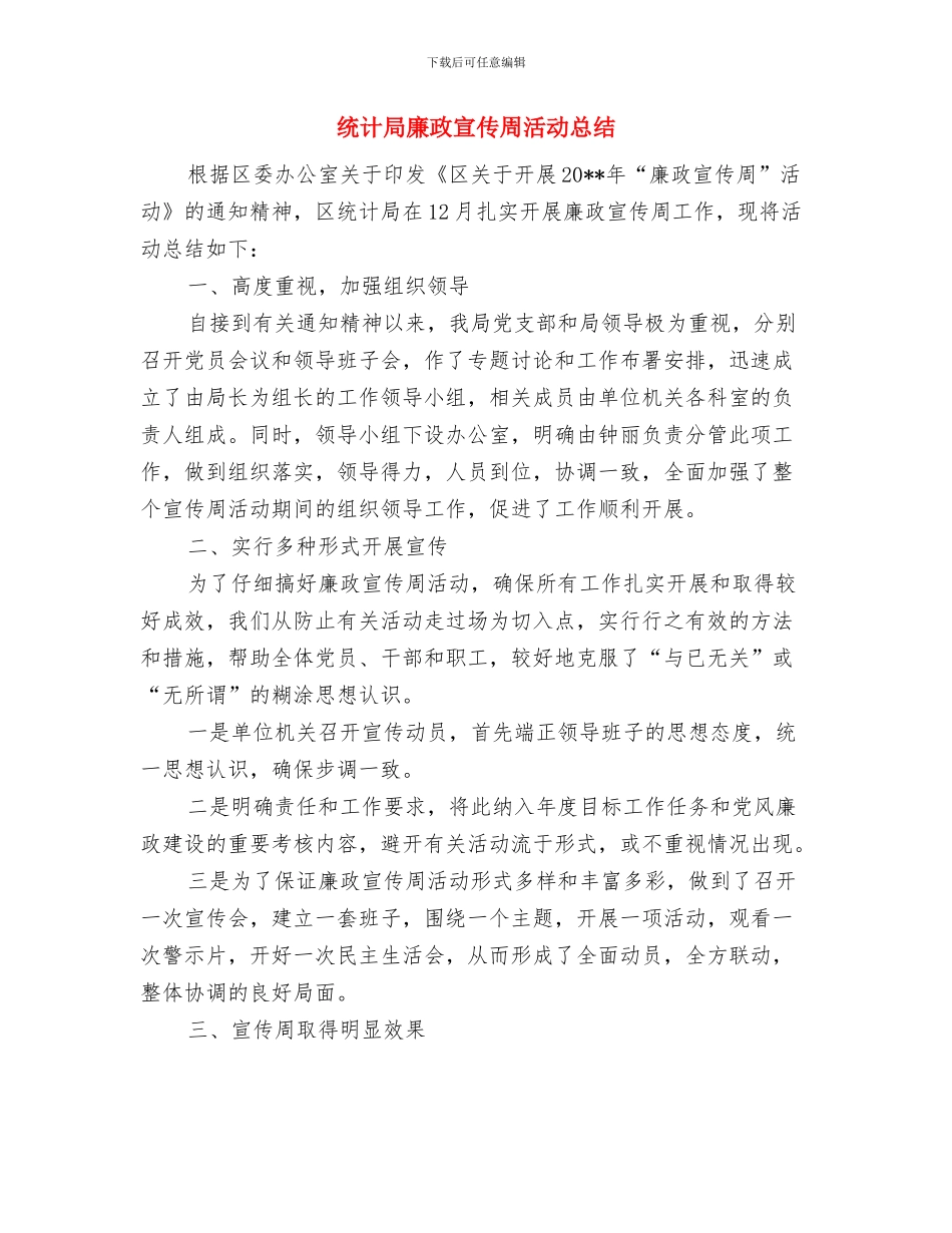 统计局应急预案体系构建情况汇报与统计局廉政宣传周活动总结汇编_第3页