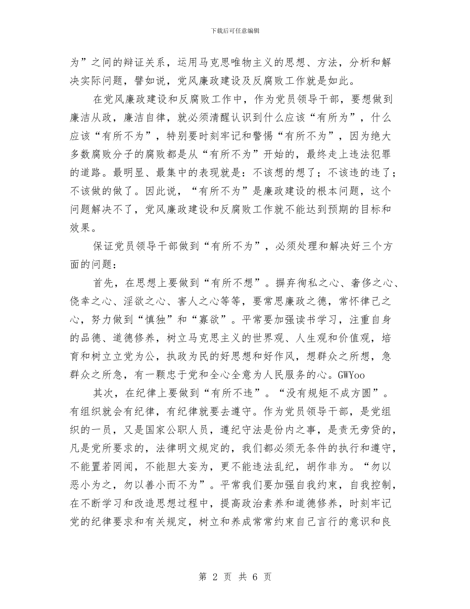 统计局廉政建设工作心得体会与统计局廉政建设工作意见汇编_第2页