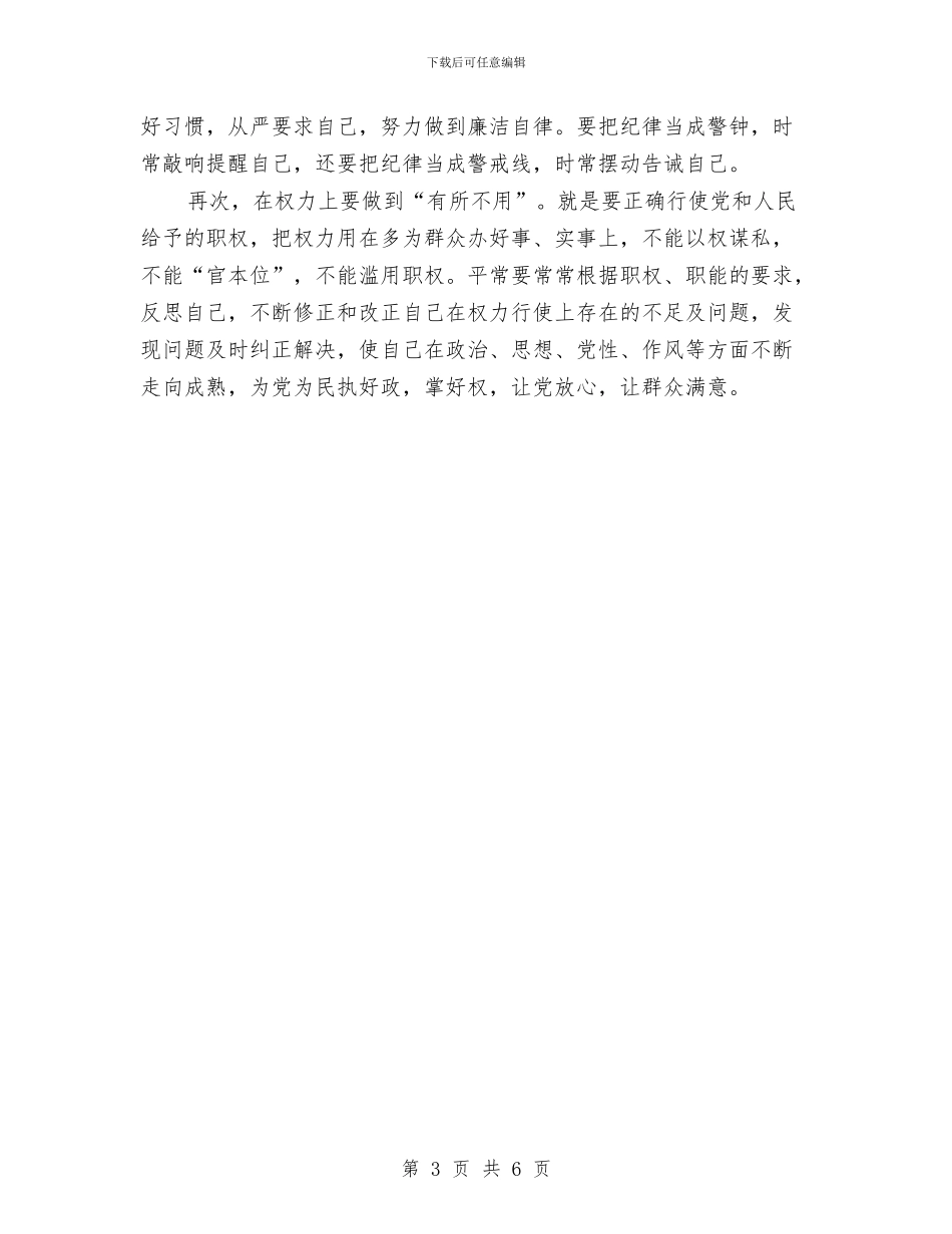 统计局廉政建设工作心得体会与统计局廉政建设工作意见汇编_第3页