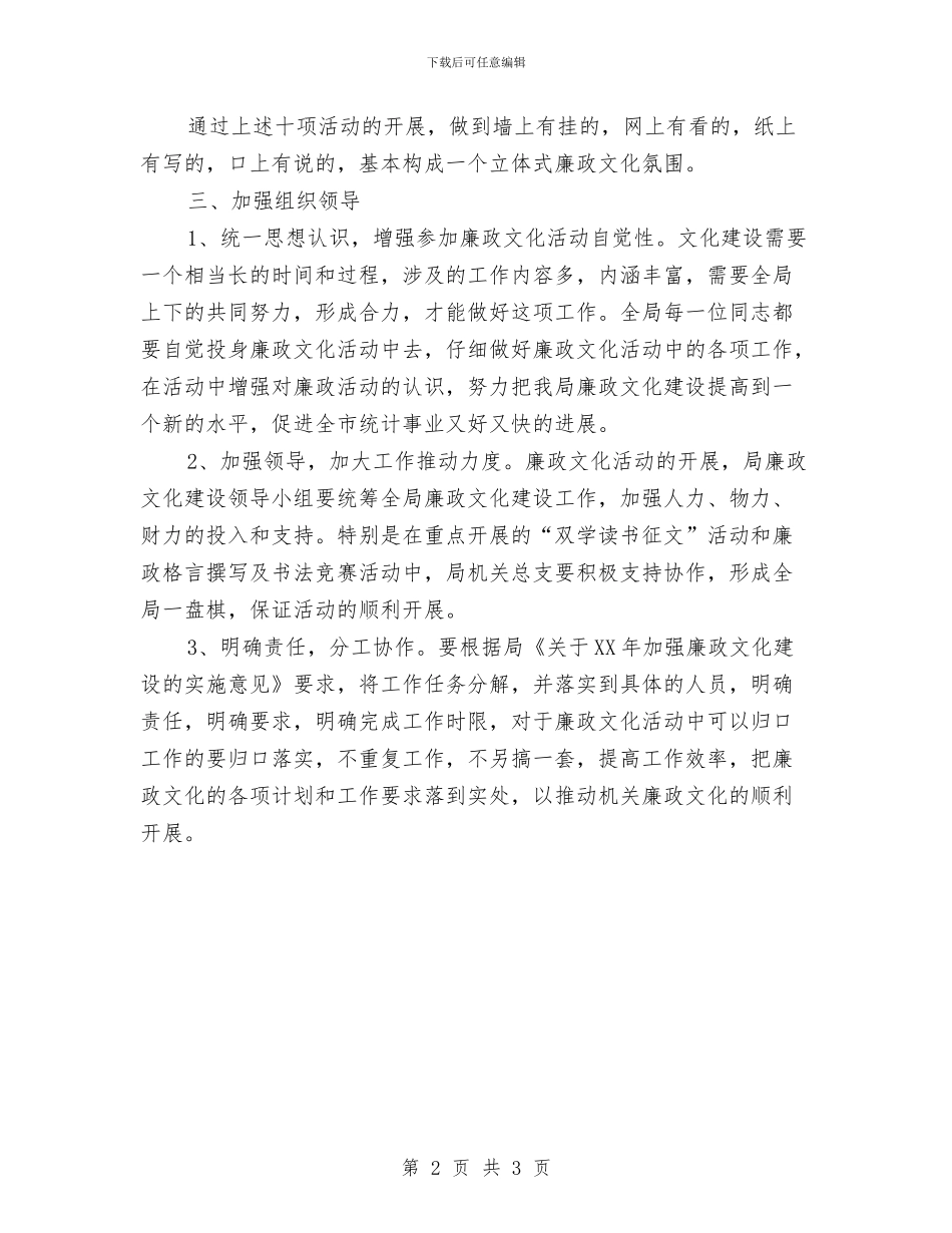 统计局廉政文化集中活动计划与统计局思廉崇廉践廉活动计划汇编_第2页