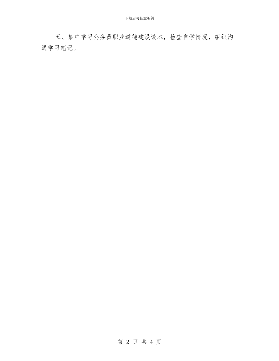 统计局思廉崇廉践廉活动计划与统计局执法检查工作安排汇编_第2页