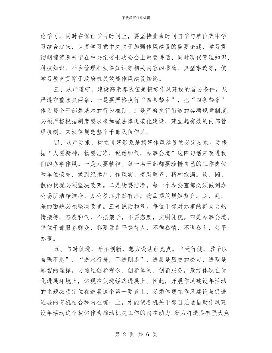 统计局机关作风建设心得体会与统计局正风肃纪工作总结汇报汇编_第2页