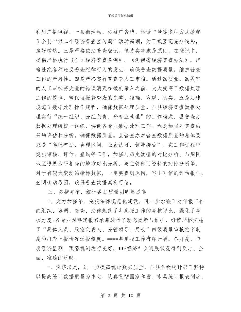 统计局某年上半年工作总结与统计局的财务工作总结汇编_第3页