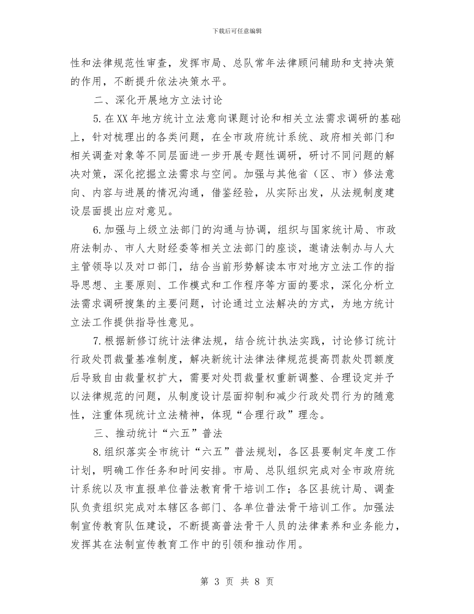统计局法制工作安排与统计局法制工作计划汇编_第3页