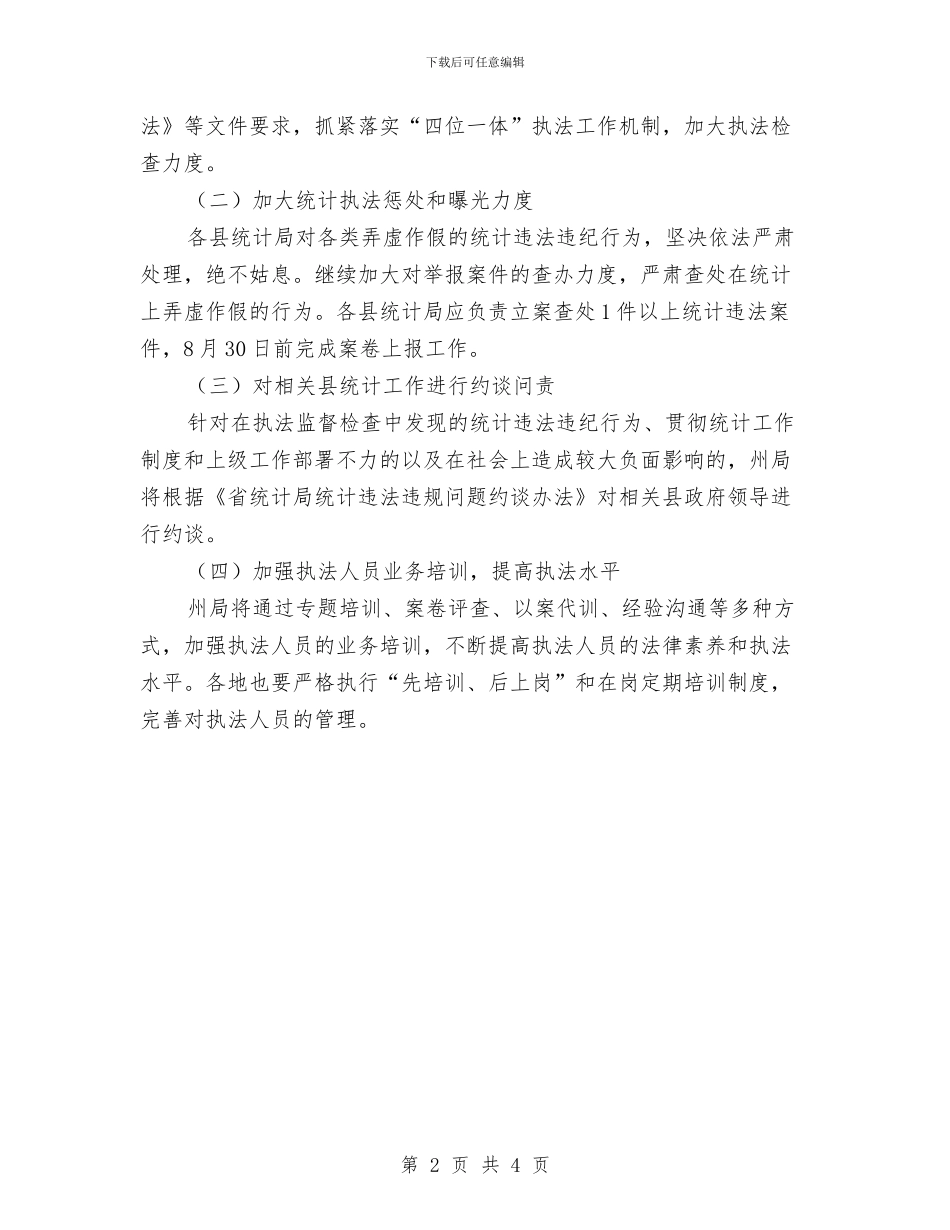 统计局法规执法工作要点与统计局深化政务服务报告汇编_第2页