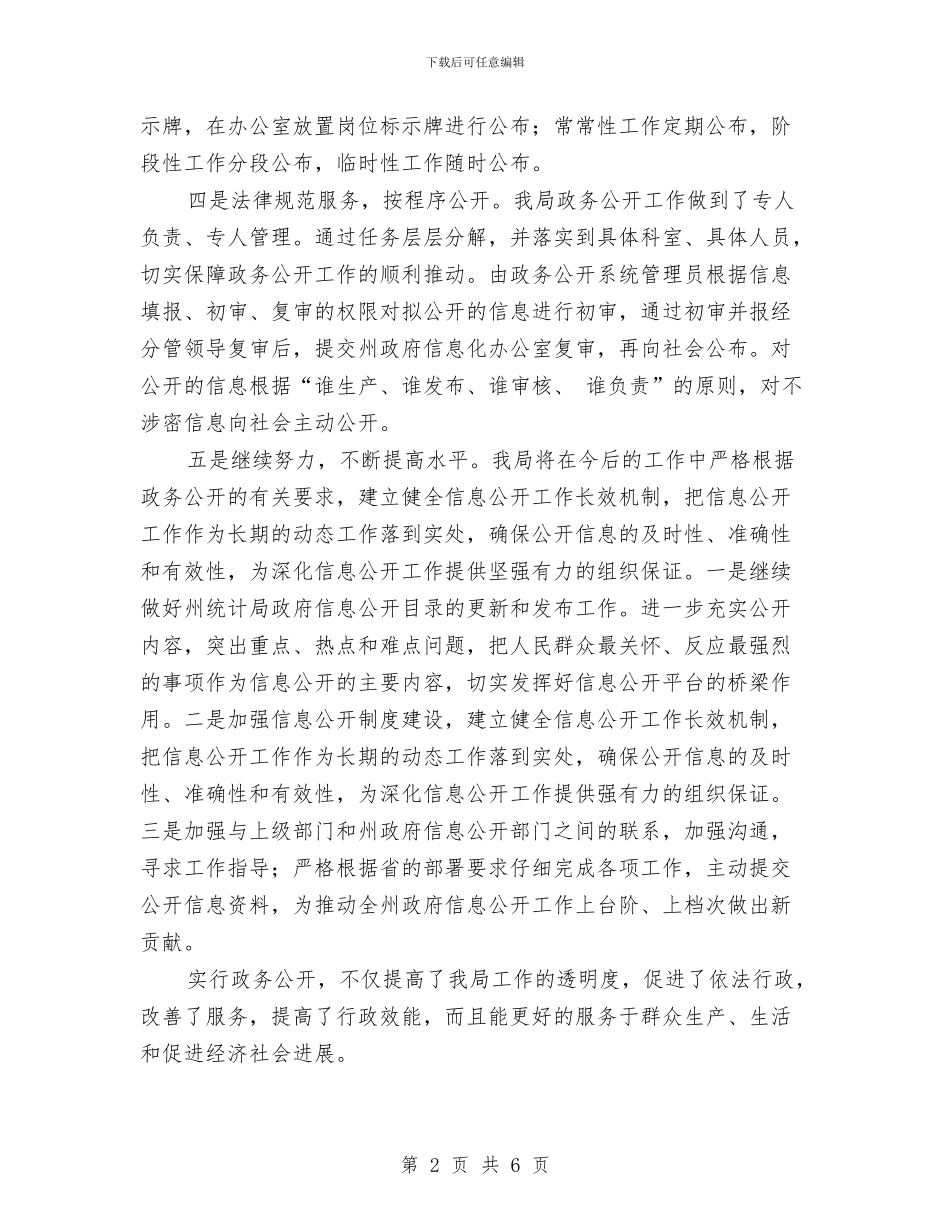 统计局深化政务服务报告与统计局科学发展观整改落实阶段工作总结汇编_第2页