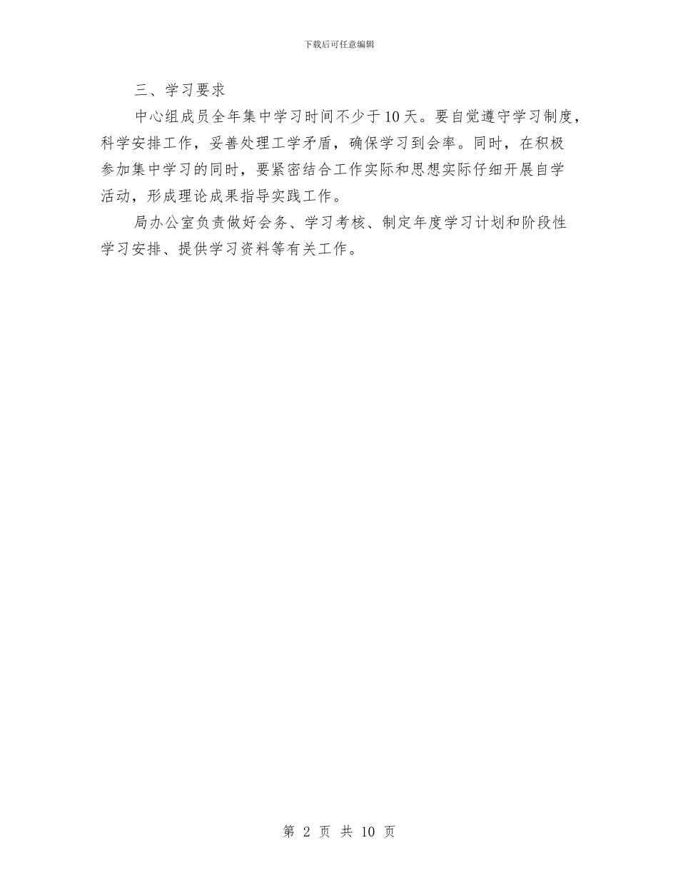 统计局理论学习中心组学习计划与统计局群众路线实施方案汇编_第2页