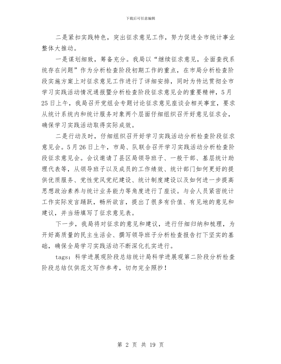 统计局科学发展观第二阶段分析检查阶段总结与统计局第一季度工作总结汇编_第2页