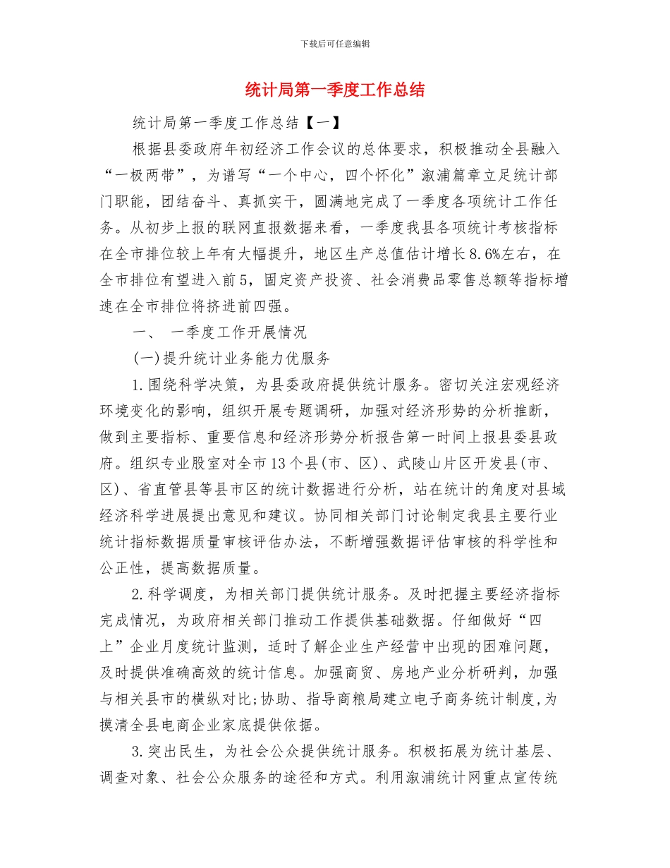 统计局科学发展观第二阶段分析检查阶段总结与统计局第一季度工作总结汇编_第3页