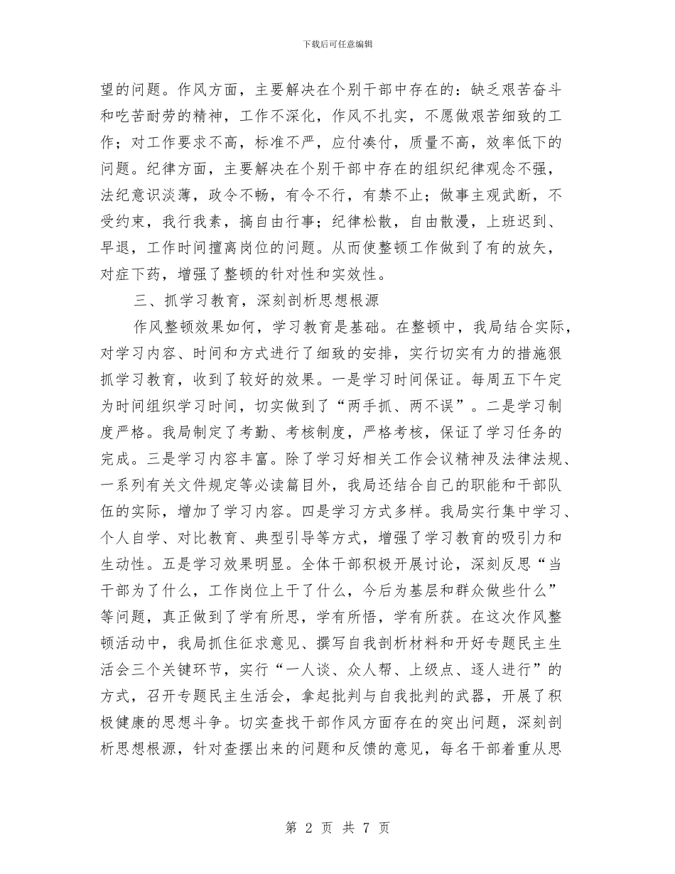 统计局第二阶段作风整顿活动总结与统计局组织工作思路汇编_第2页