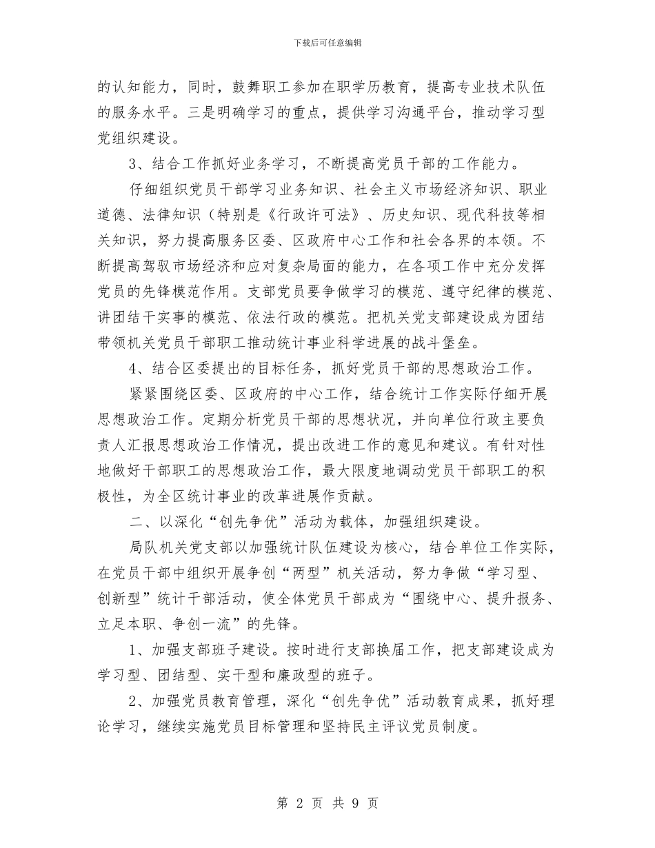 统计局组织工作打算与统计局行政指导工作计划3篇汇编_第2页