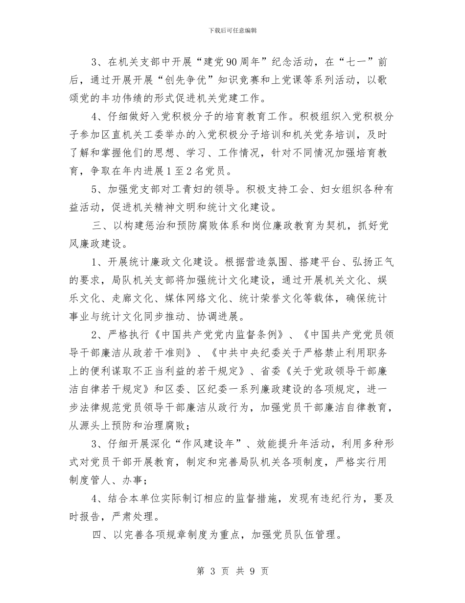 统计局组织工作打算与统计局行政指导工作计划3篇汇编_第3页