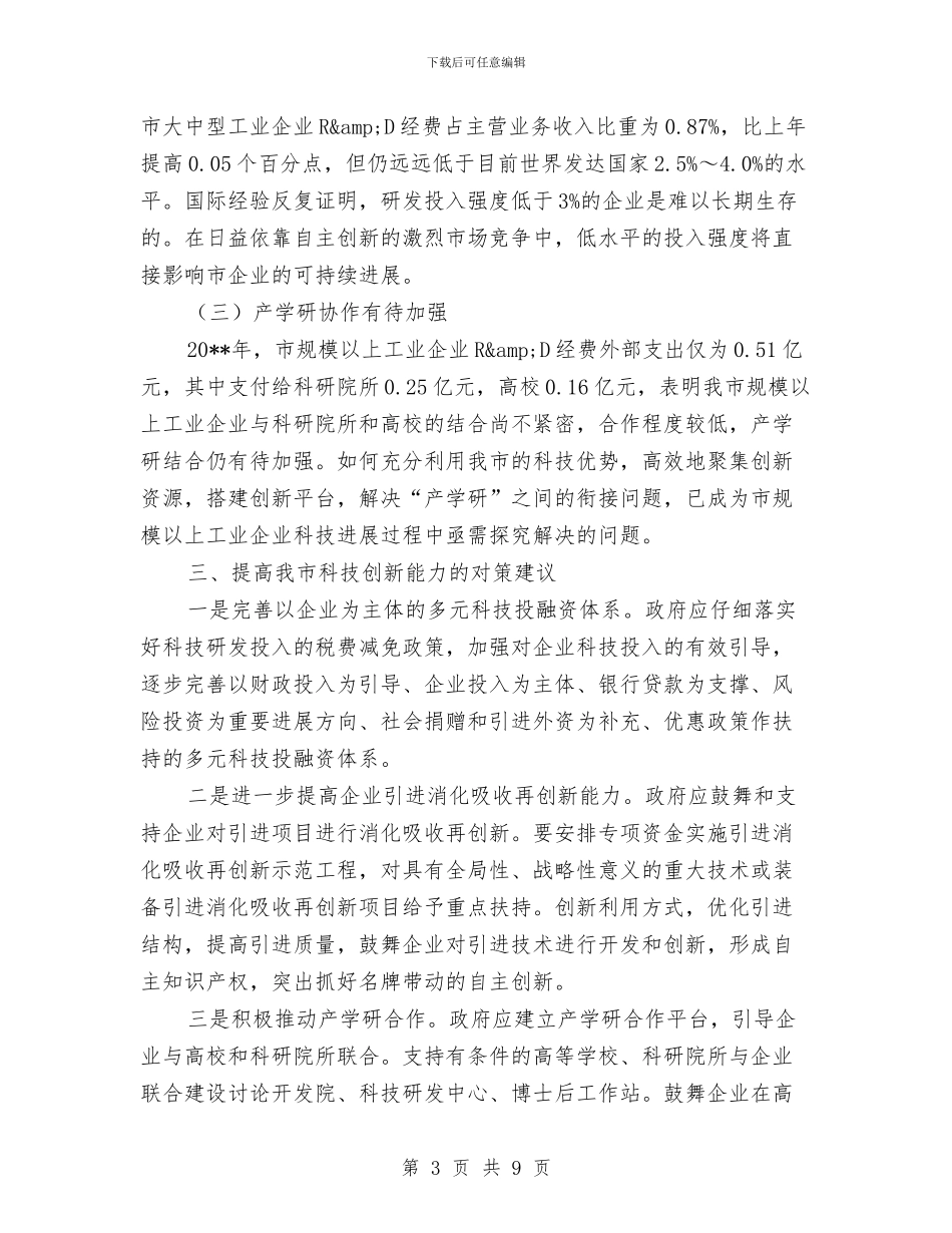 统计局经济发展调查报告与统计局统计法制工作要点汇编_第3页