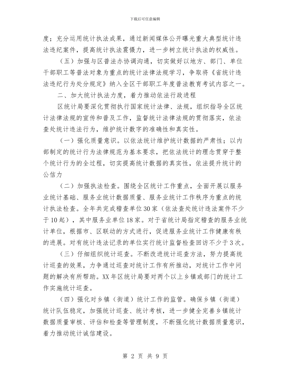 统计局统计法制工作要点与统计局能源统计科室工作总结汇编_第2页