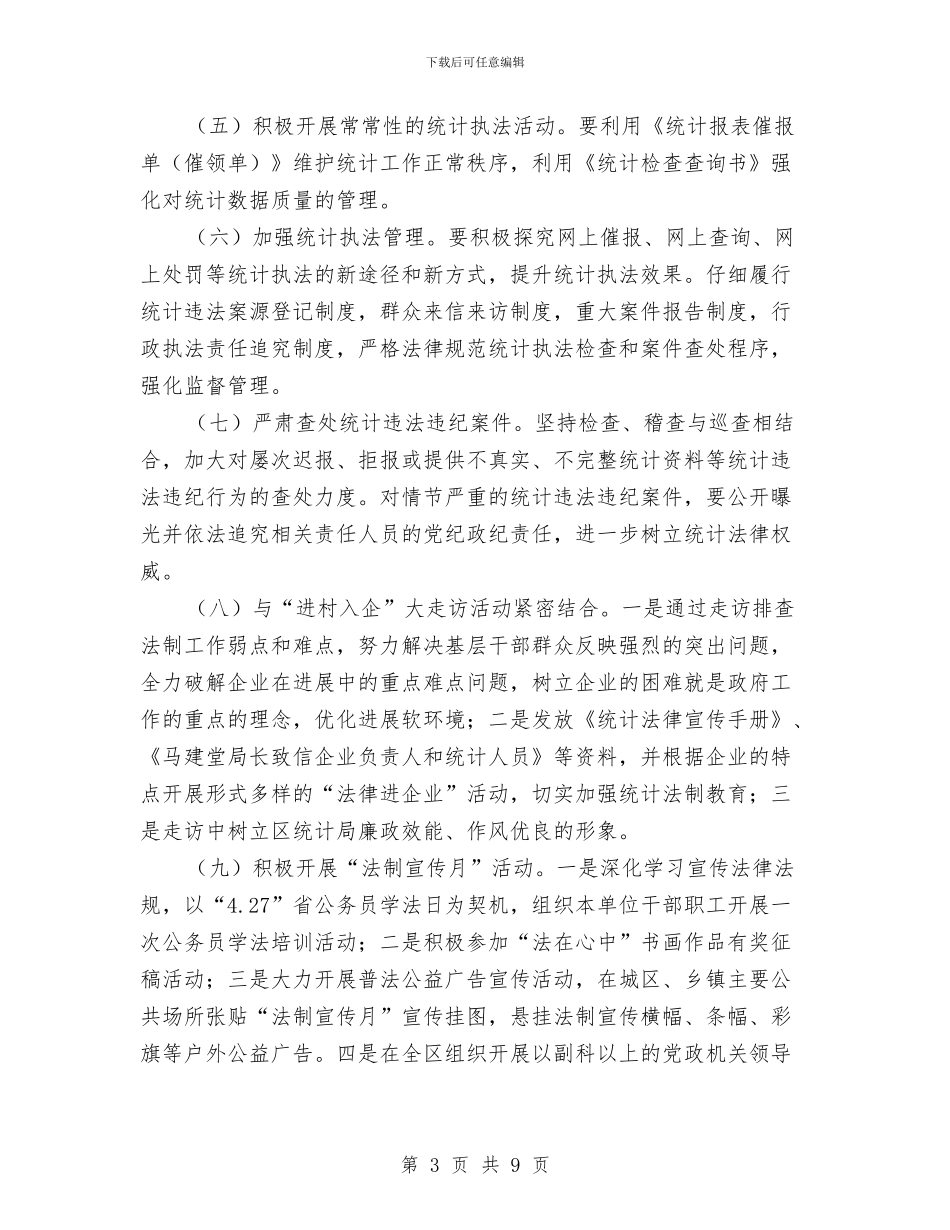 统计局统计法制工作要点与统计局能源统计科室工作总结汇编_第3页